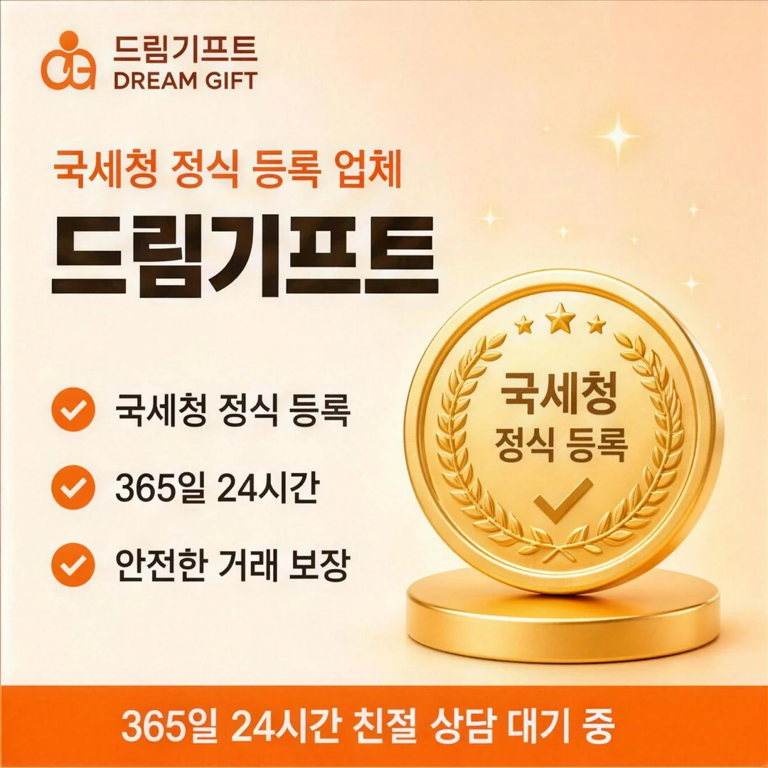 신용카드카드깡 드림기프트