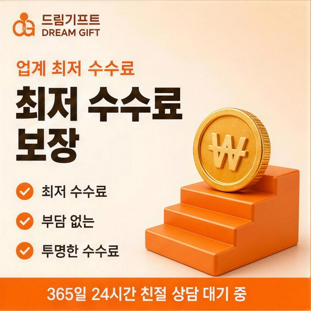 신용카드 카드깡 한도 드림기프트