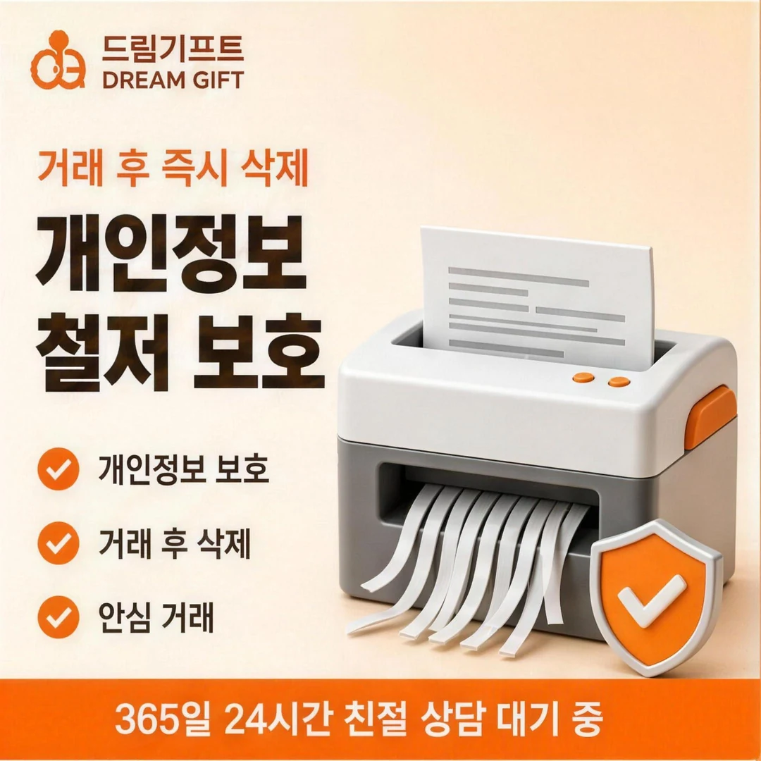 이용 안내 드림기프트