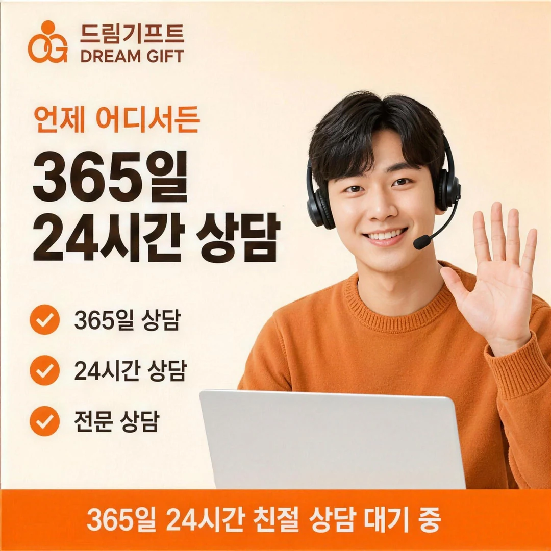 안전거래 안내 드림기프트