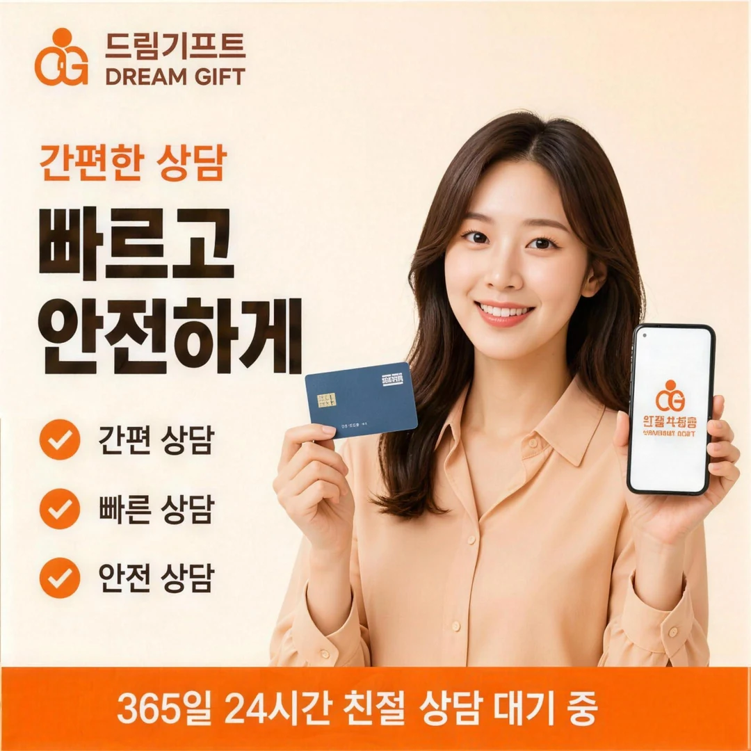 자주 묻는 질문 드림기프트