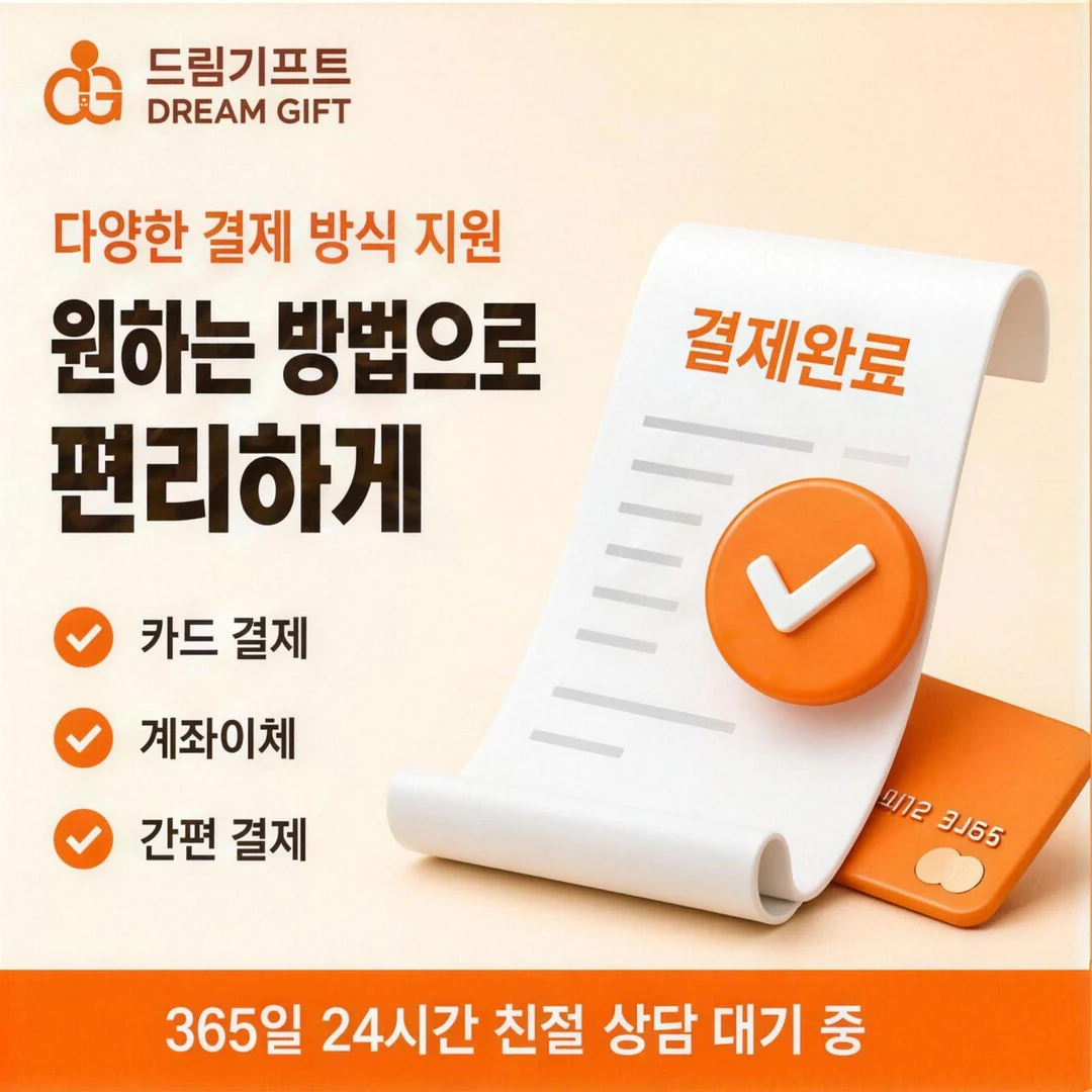 이용 후기 드림기프트